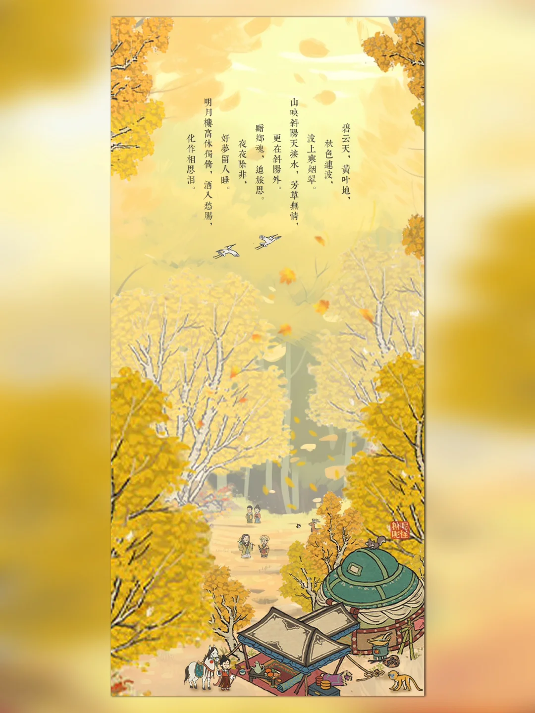 严大人秋季限定·壁纸系列【叶落秋帐】