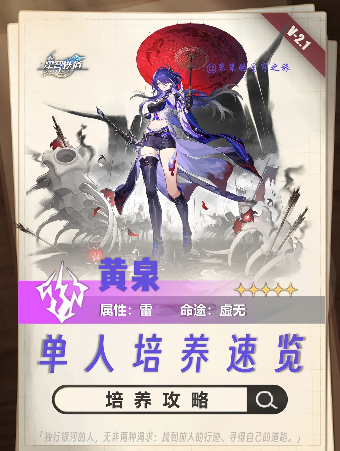 黄泉超详细角色培养攻略，抽到即毕业