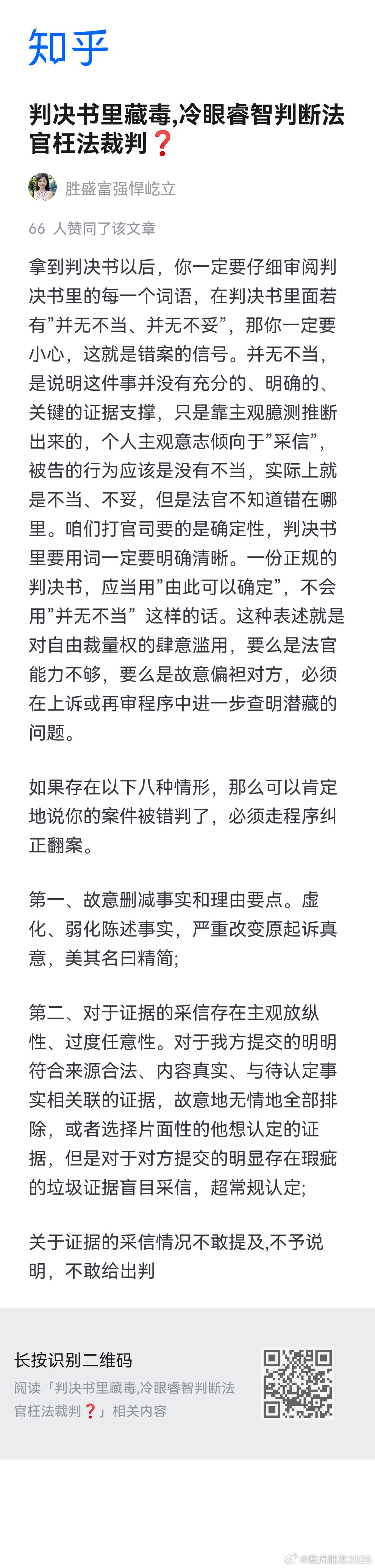 判决书里藏毒,冷眼睿智判断法官枉法裁判❓ - 作者：胜盛富强悍屹立， （想看更多？下载 @知乎 App： ） ​