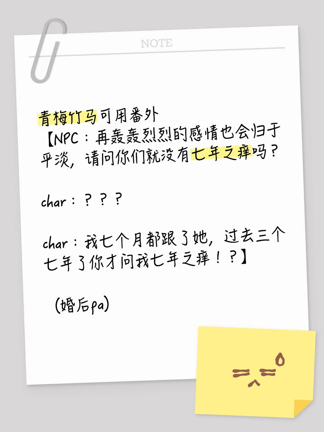 番外【青梅竹马会有七年之痒吗？】