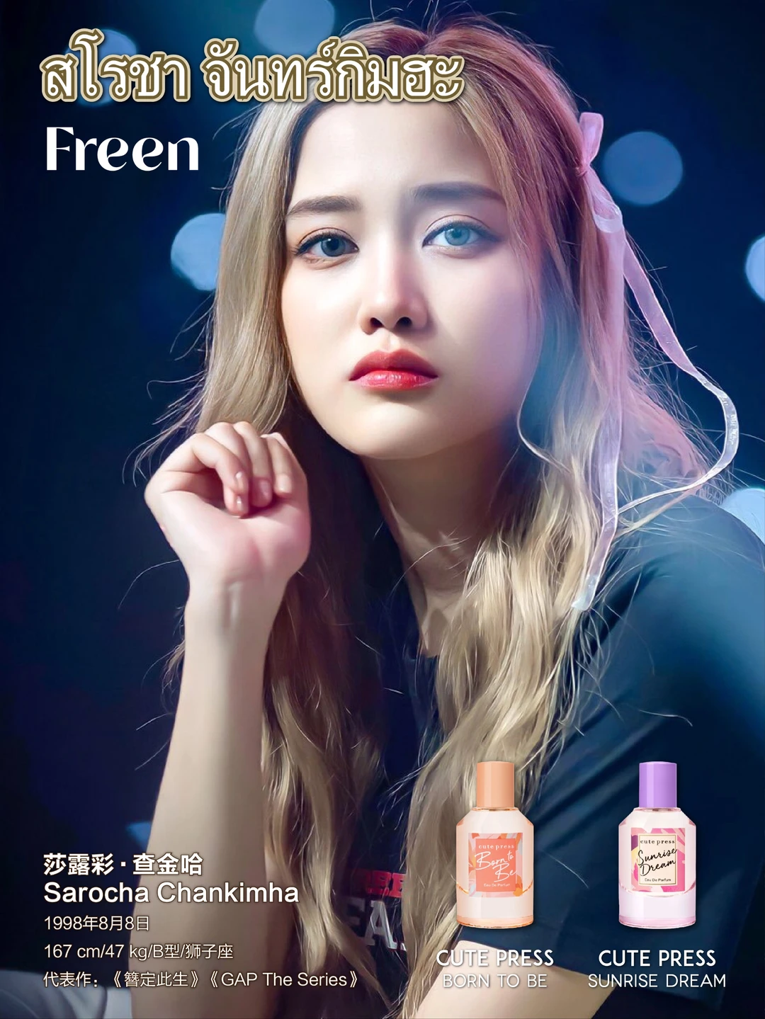 泰兰德女星爱用香水（第九期）