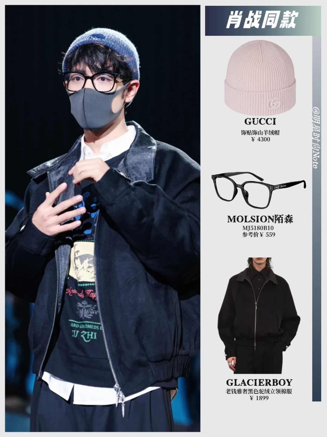 肖战同款|跨年彩排酷感拉满🖤