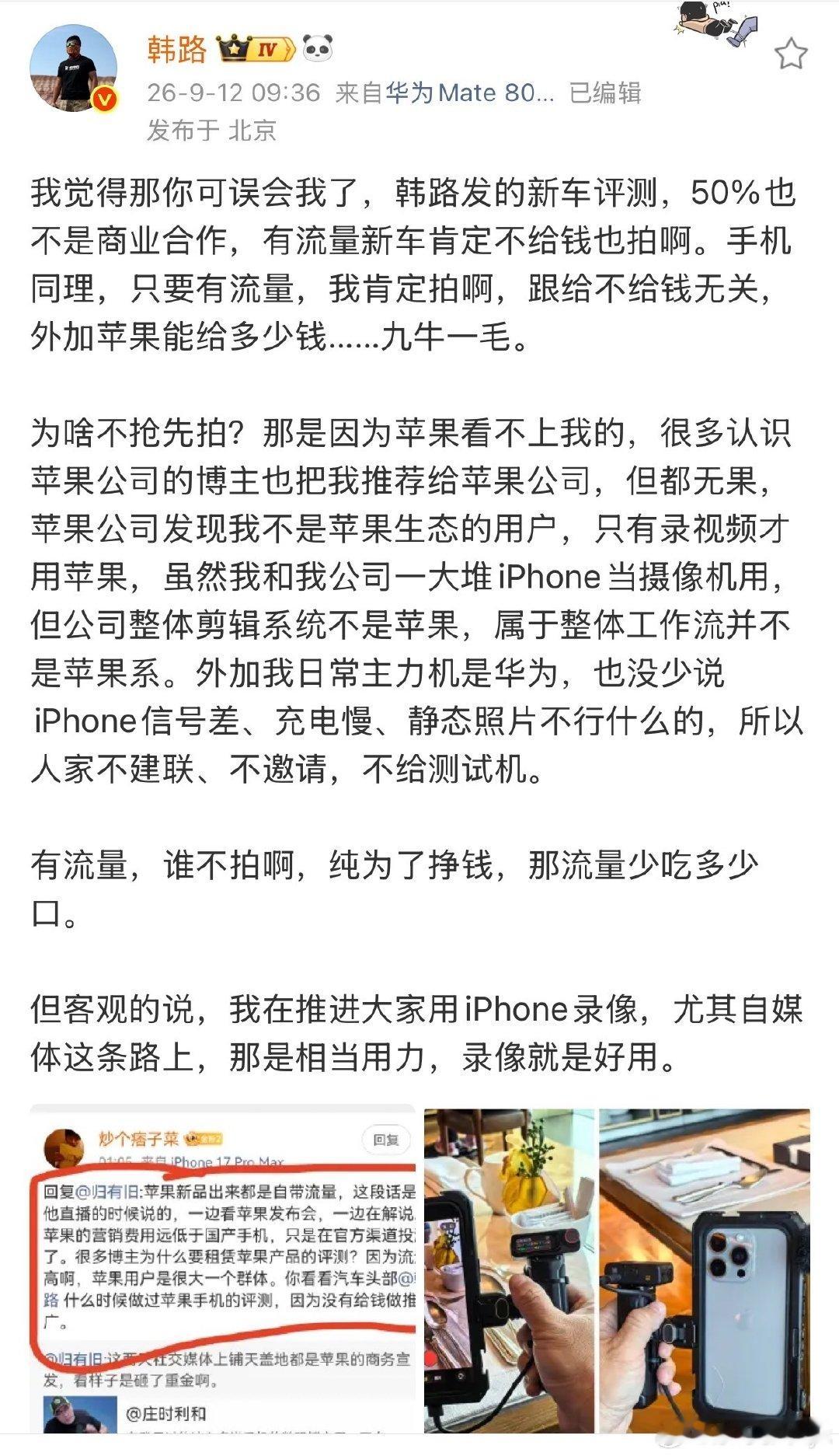 #韩路说iPhone录像就是好用#
韩老师说的没毛病
我目前的大节目是大疆action和iPhone一起用
但是不是所有场合都方便带大疆有时候就得直接掏出手机开始录制
而且从实际拍摄效果来说iPhone录像真没毛病
当然 我特别期待可以体验下iPhone Duo的效果
#大v聊车# ​