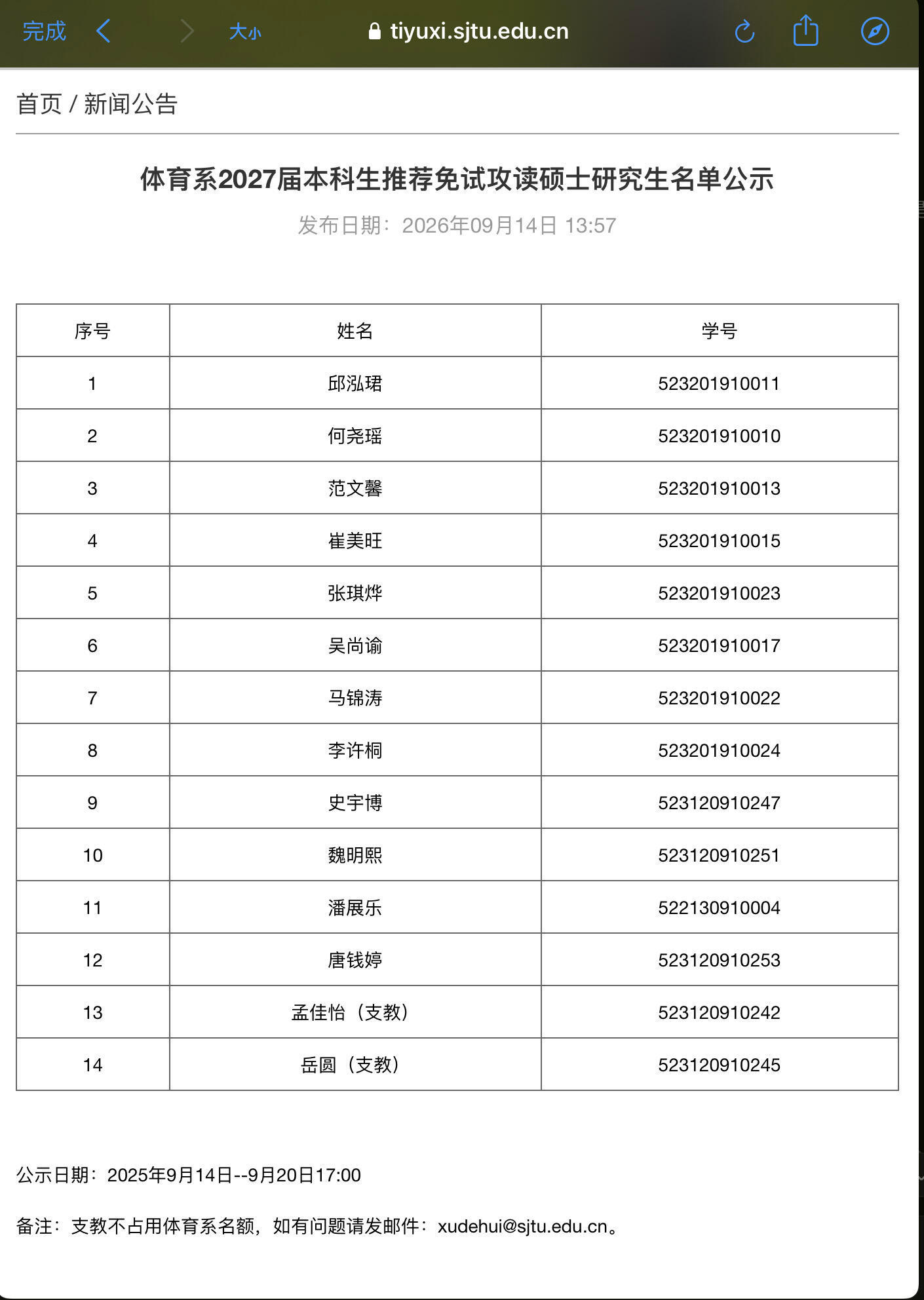 #潘展乐唐钱婷拟保研上海交大#上海交大体育系公示2027届本科生推免硕士研究生名单，潘展乐、唐钱婷入选，拟保研上海交大。
潘展乐是男子100米自由泳世界纪录保持者，巴黎奥运会金牌得主；唐钱婷手握世锦赛女子100米蛙泳冠军，奥运多枚奖牌在身。一边在泳池为国争光，一边攻读硕士，竞技、学业两不误， ​