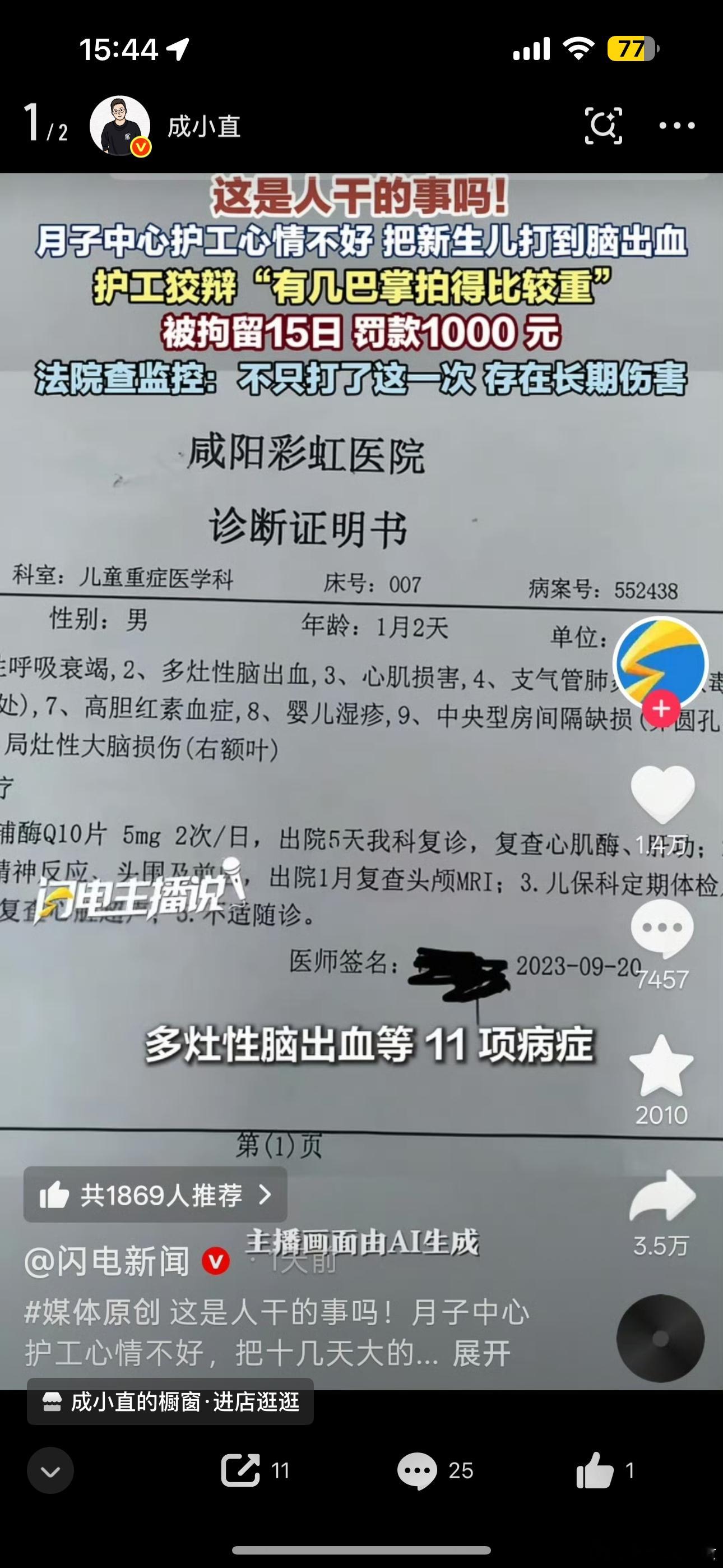 #护工打婴儿狡辩有几巴掌拍得比较重#【月子中心护工殴打新生儿事件引发热议】近日，陕西咸阳月子中心护工殴打新生儿事件再次引发全网关注。一桩最初仅被处以治安处罚的看护伤人事件，历经三年持续维权、层层核查，最终由民事纠纷升级为刑事案件。完整时间线清晰还原了整场悲剧与追责过程，也直击了母婴 ​