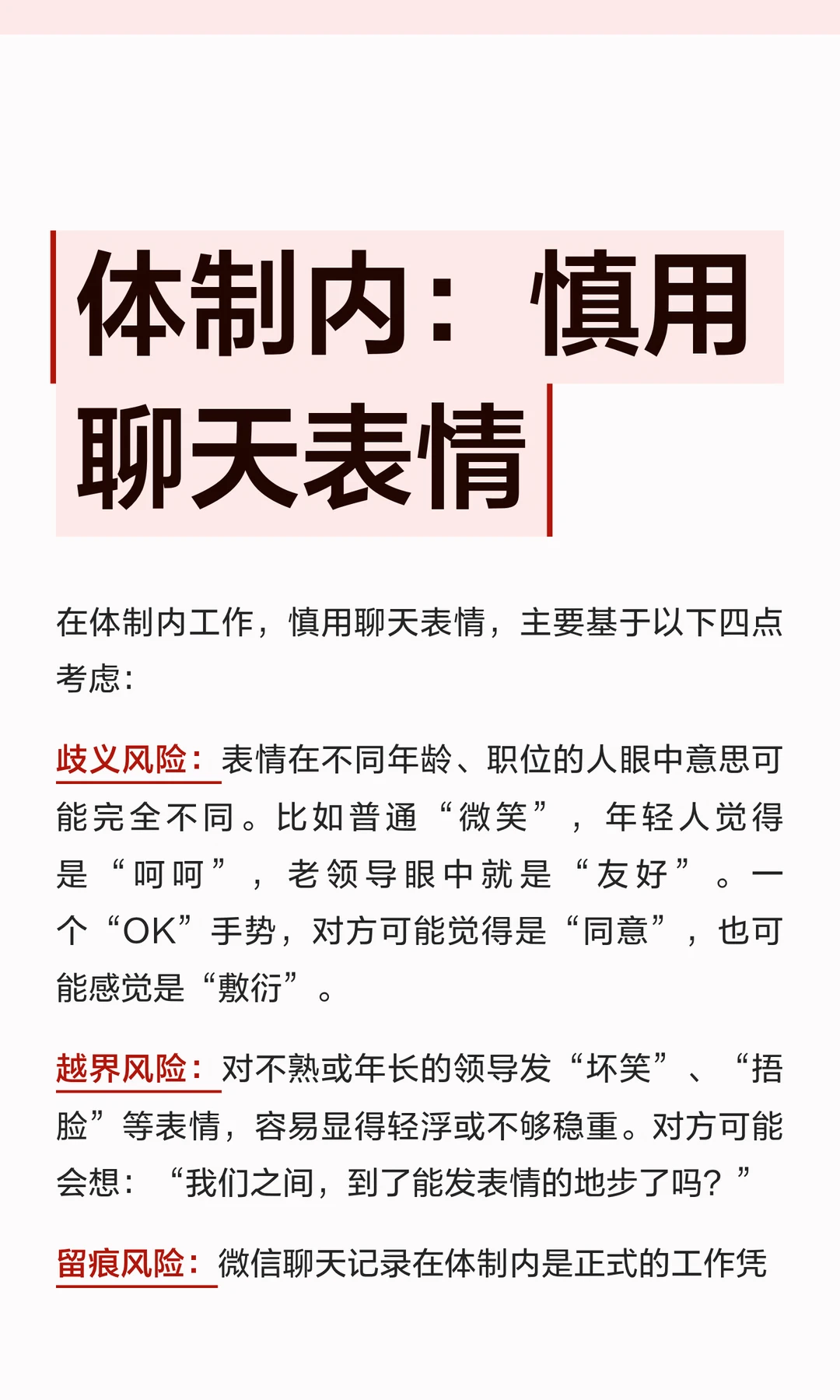 体制内：慎用聊天表情