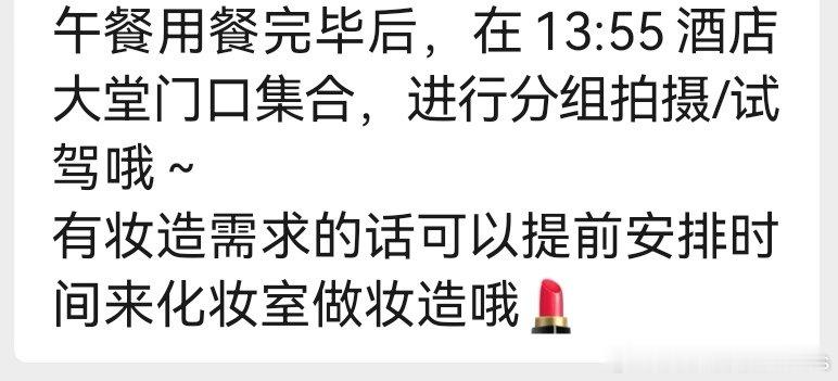 方程豹有多细？活动现场设置了化妆间，为媒体老师们化妆以呈现更好的状态。
可惜我没仔细看信息[捂嘴哭]不然我也去化一个。
#汽场全开# ​