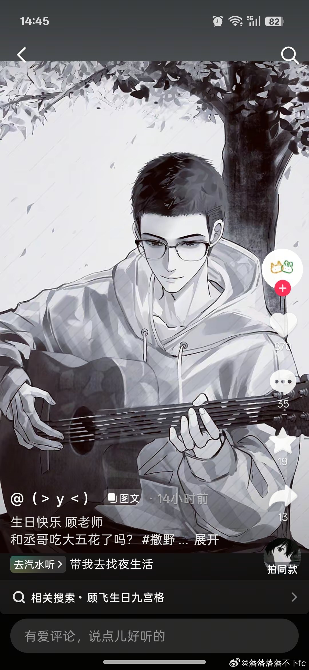 #撒野[超话]# 我真求了，能不能别老拿我这对图了，天天盗我图发不膈应吗，还特意截水印，下一次是不是就要ai去水印了，私人稿件勿盗，我原贴说的很清楚了好吧 ​