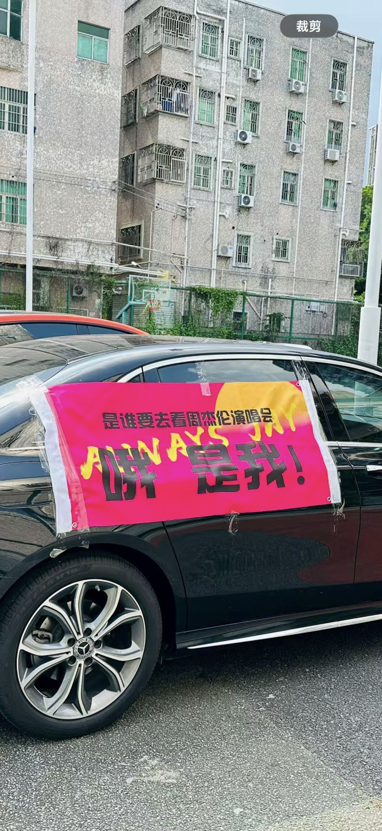 周杰伦广州站