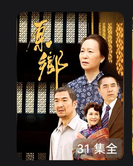 张国立、陈宝国几个大陆知名演员曾经演过一个表现蒋经国时代“解严”前老兵们偷偷辗转回大陆探亲的电影《原乡》，背景地说的就是婺源这个地方。建议你有空的时候找出来看看，还是很感人的。