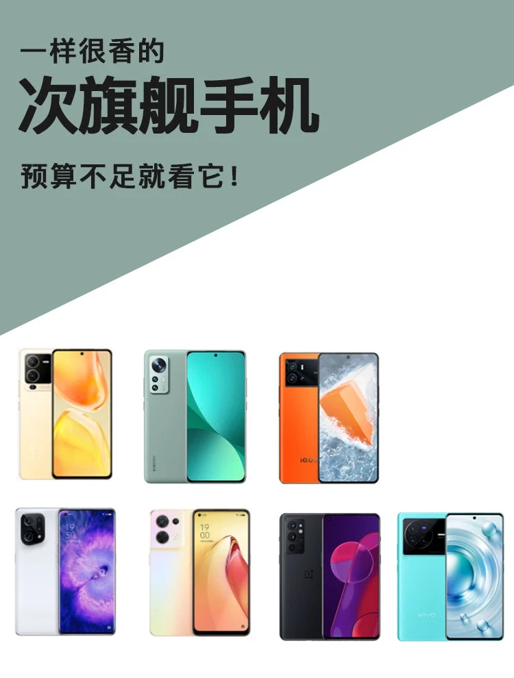 非必要不旗舰❓次旗舰手机推荐