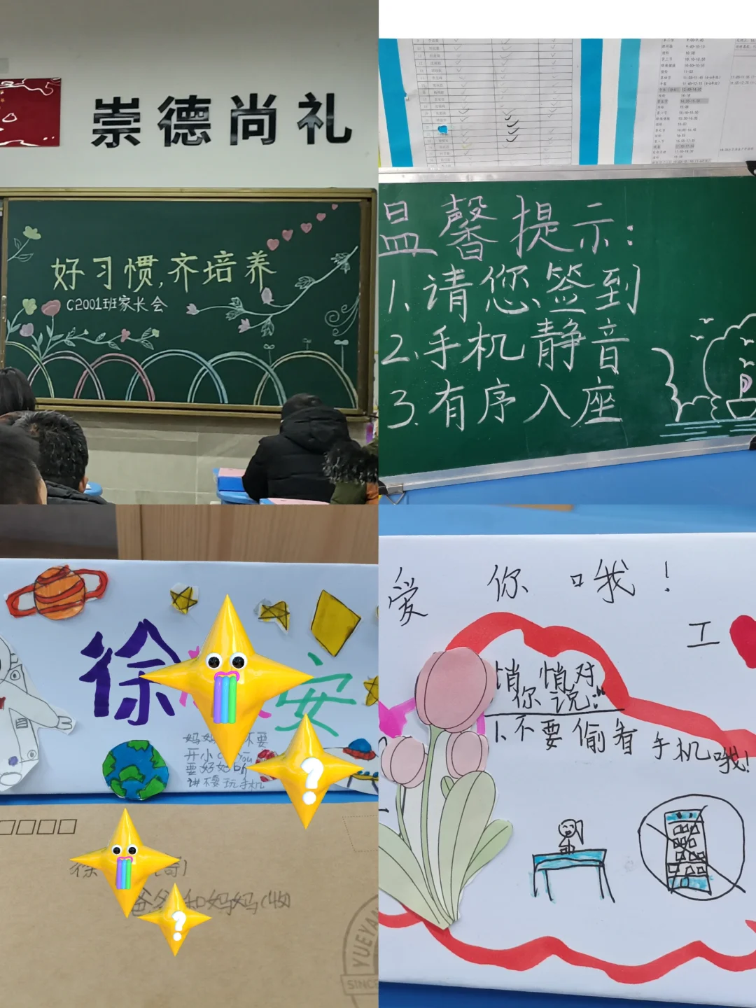 一块橡皮引发的家长会