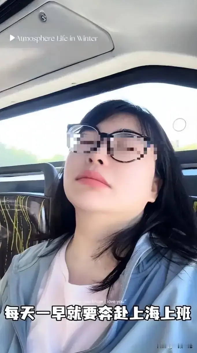杭州临平一名女生，公司安排她去往上海总部任职，薪资待遇有所提升，她没有选择在上海租房，坚持每天沪杭两地往返通勤。
她每天五点半就要起床，出门搭乘高铁抵达上海虹桥站，换乘地铁之后，再骑行二点五公里共享单车抵达公司。单程全程要两个多小时，每月通勤花费稳定在三千元。等到一天工作结束，她再顺着原路返回杭州，