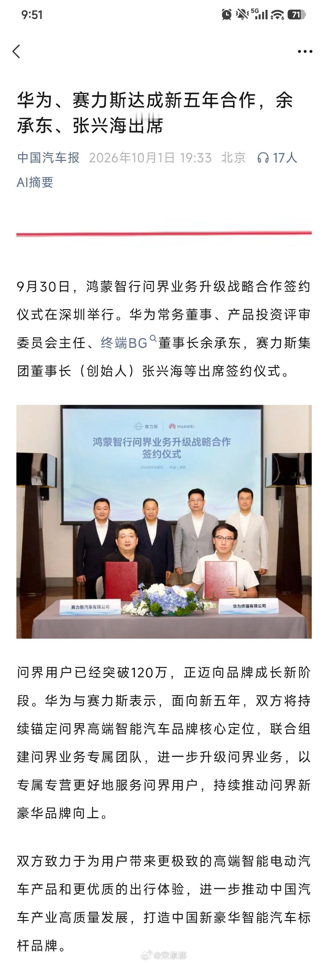 #刷新认知[超话]# 可以理解，赛力斯还是很智慧的[doge] ​