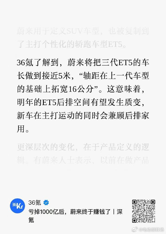 希望新ET5在前排坐姿的人机工程上也能做到优化到位！

现款那大腿捧着方向盘的坐姿简直太拉了，完全对不起一个运动感十足的颜值车！ ​