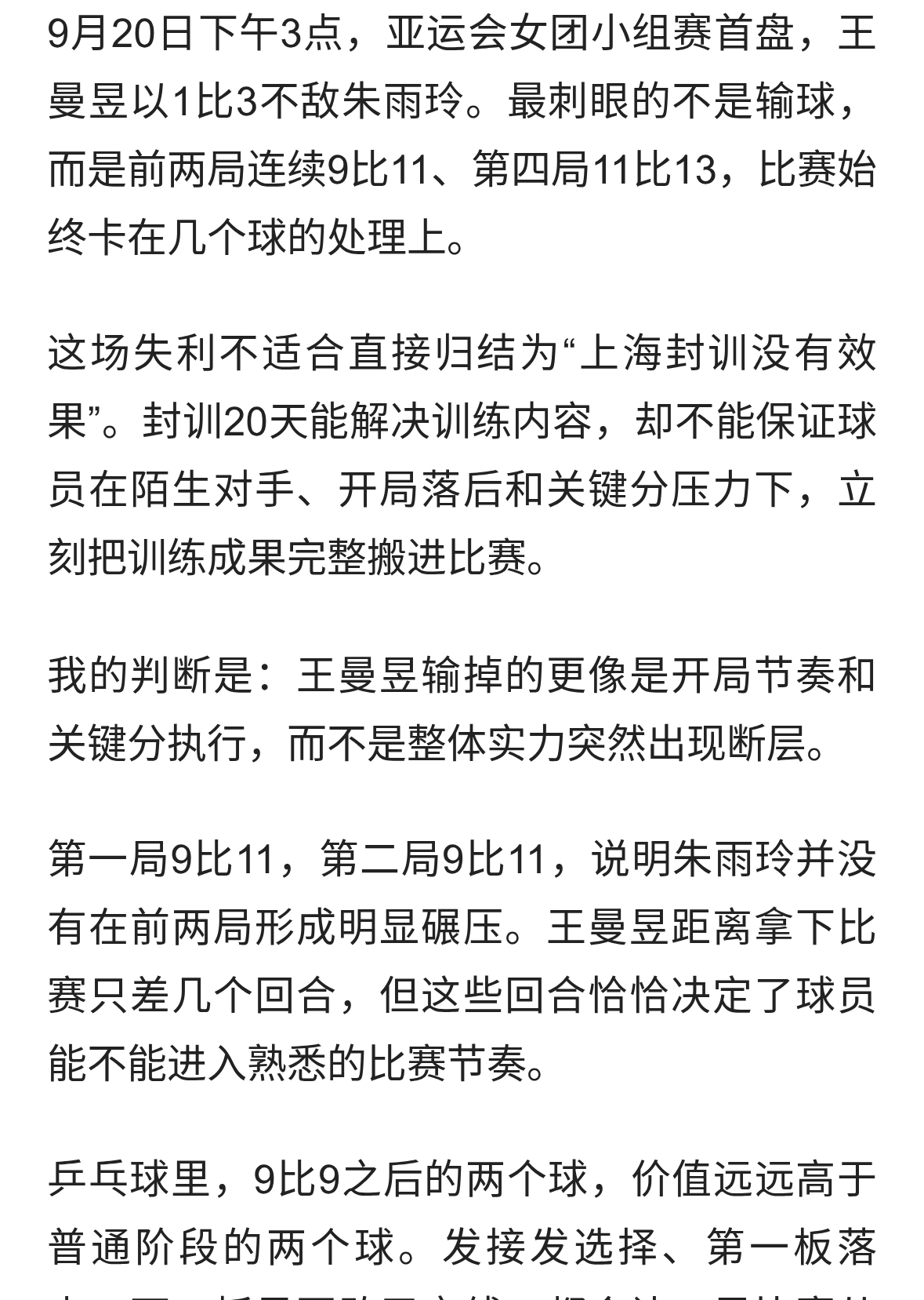 国乒女团对阵澳门，王曼昱1-3不敌朱雨玲，封训不能只研究日本