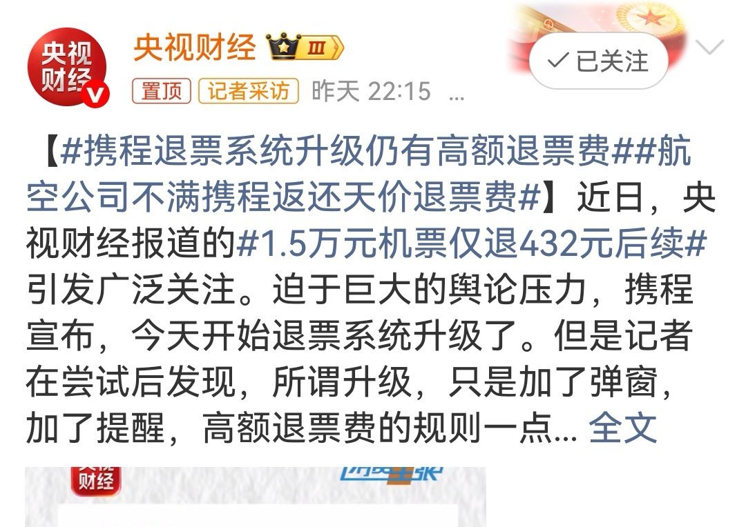 单个事件虽已处理。由单个事件引发的运营问题显现出长期并合理存在的退改规...