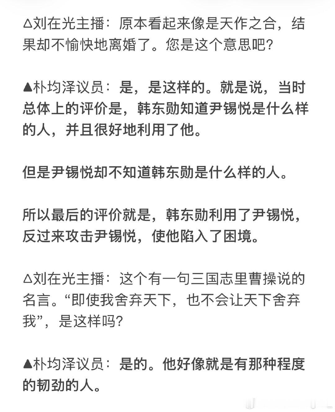 朴均泽现在是我们尹韩在汝矣岛最大的cp粉 ​