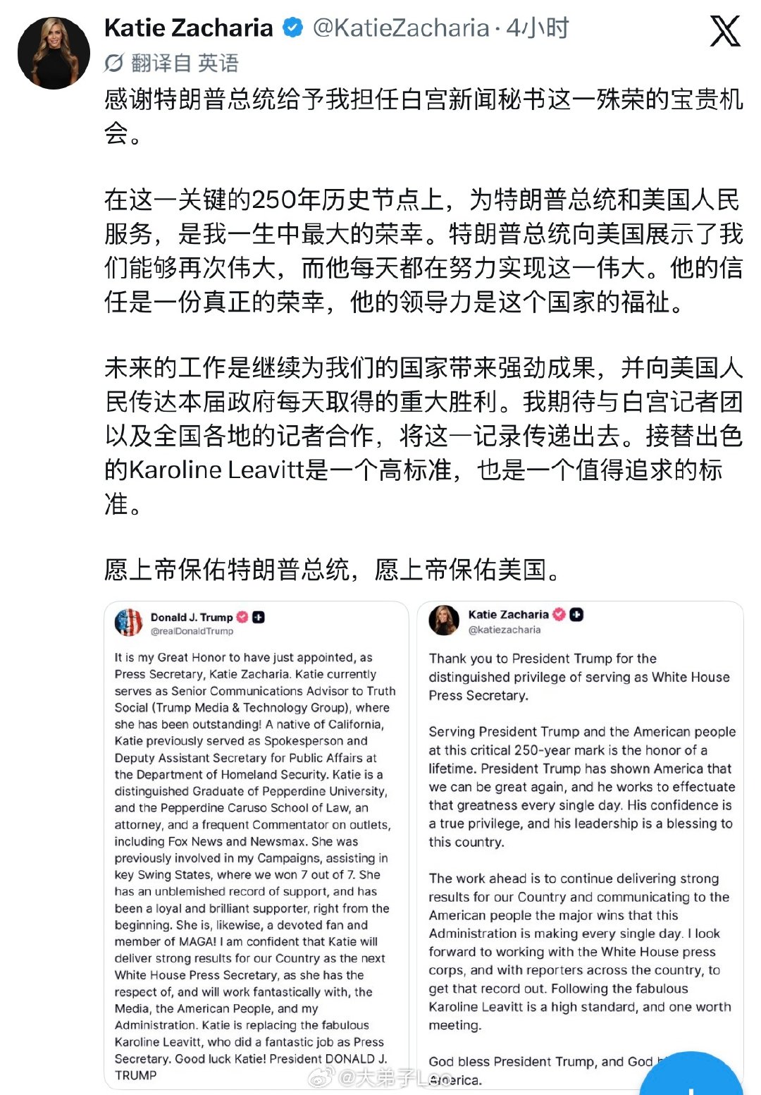 特朗普任命Katie Zacharia接替莱维特成为白宫新任新闻秘书

ps：Katie Zacharia曾在北京中伦律师事务所工作三年
#热点现场##海外新鲜事# ​