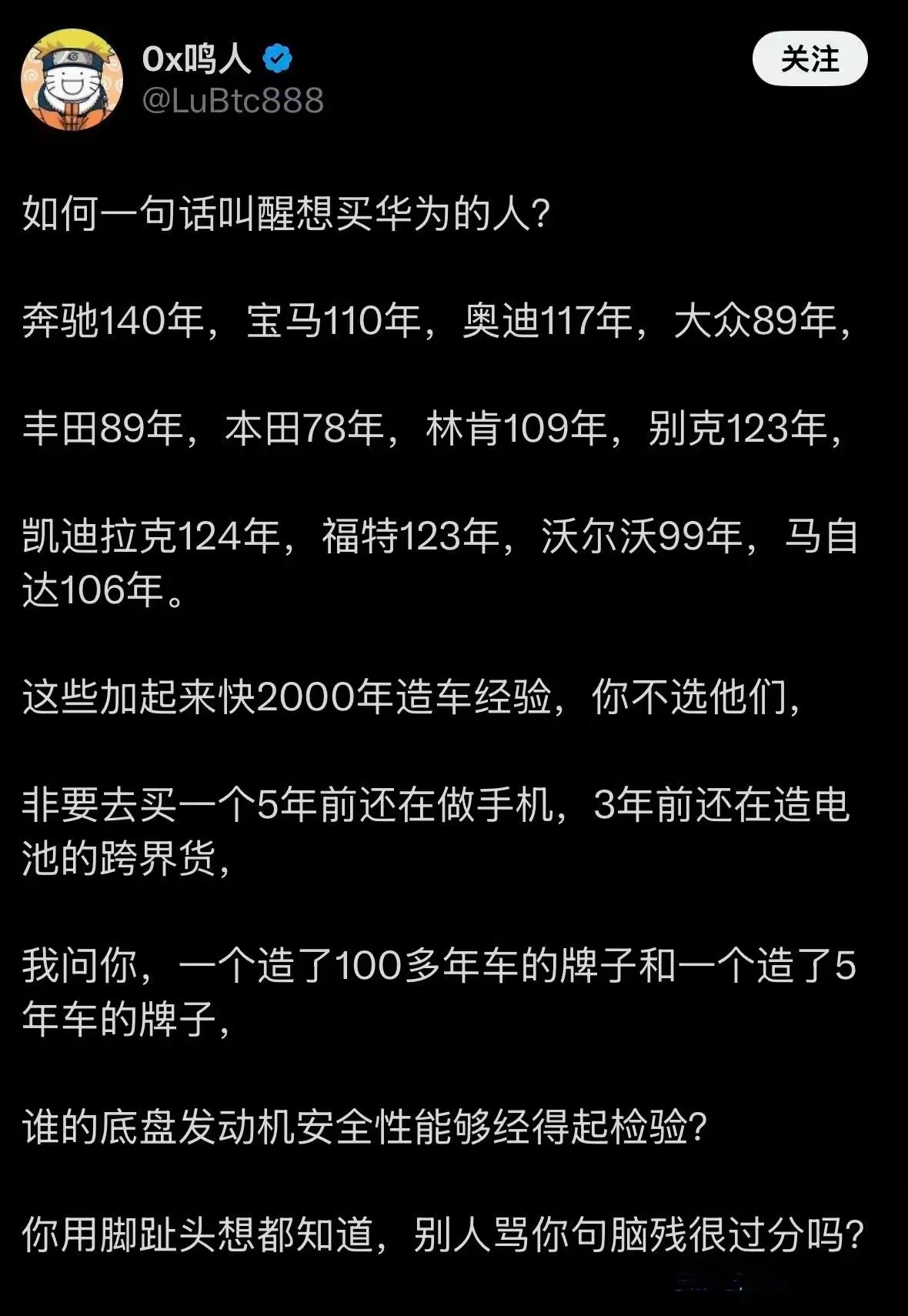 一句话劝退买华为汽车？拿造车年限说事，这个逻辑站得住脚吗？

网上一段发言火了：
奔驰、宝马、奥迪、丰田、福特……一众老牌车企加起来快2000年造车经验。
反问：放着百年车企不选，非要买几年前还在做手机的跨界品牌，底盘、发动机、安全性能能靠谱吗？
 
乍一听好像很有道理，细细琢磨其实逻辑漏洞很大。