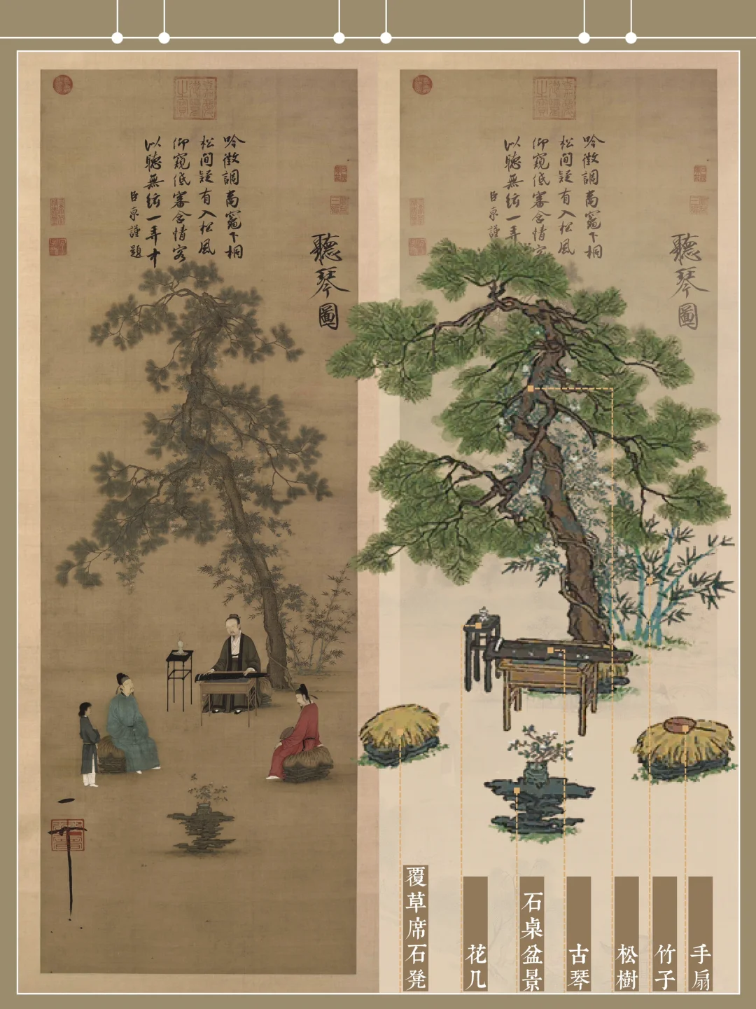 《听琴图》VS【听琴松】