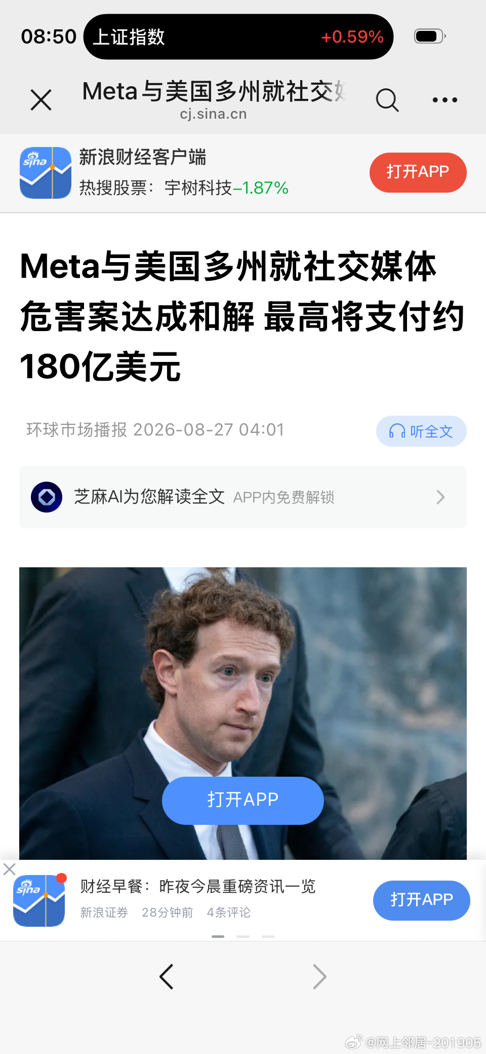 Meta与美国多州就社交媒体危害案达成和解 最高将支付约180亿美元。

此前，法国通过立法：全校园手机禁令（现已实施），适用：小学、初中、高中（直到18岁）校园内部。

法国立法与美国Meta支付180亿美元的和解，看似互不相关，实则透露出同样的含义，不得不说，在保护青少年心身健康方面，美国佬欧洲 ​