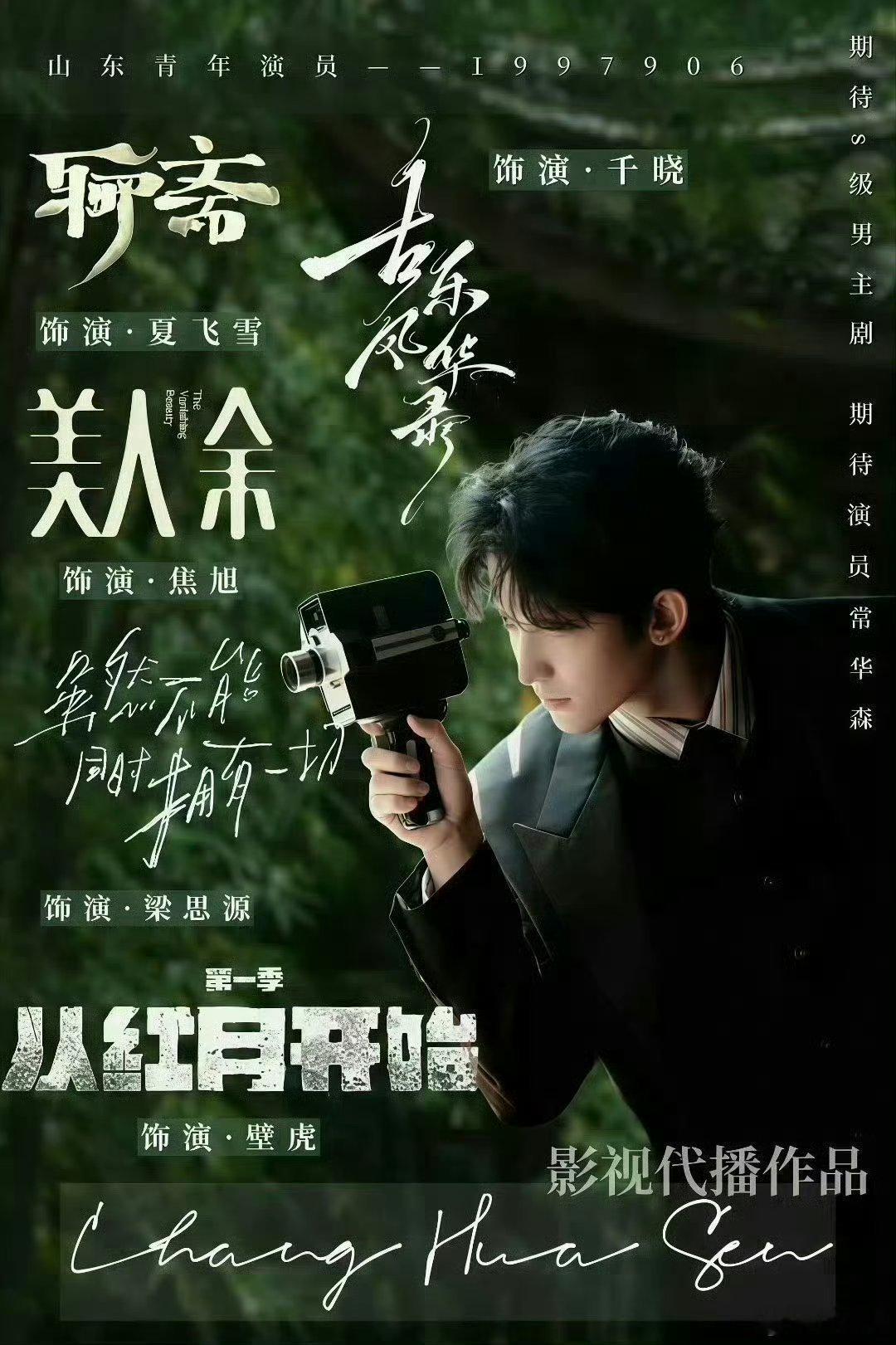 #常华森[超话]##常华森超话头像是双人床#大家多多期待森儿的待播剧 森儿马上快过生日了[兔子] ​