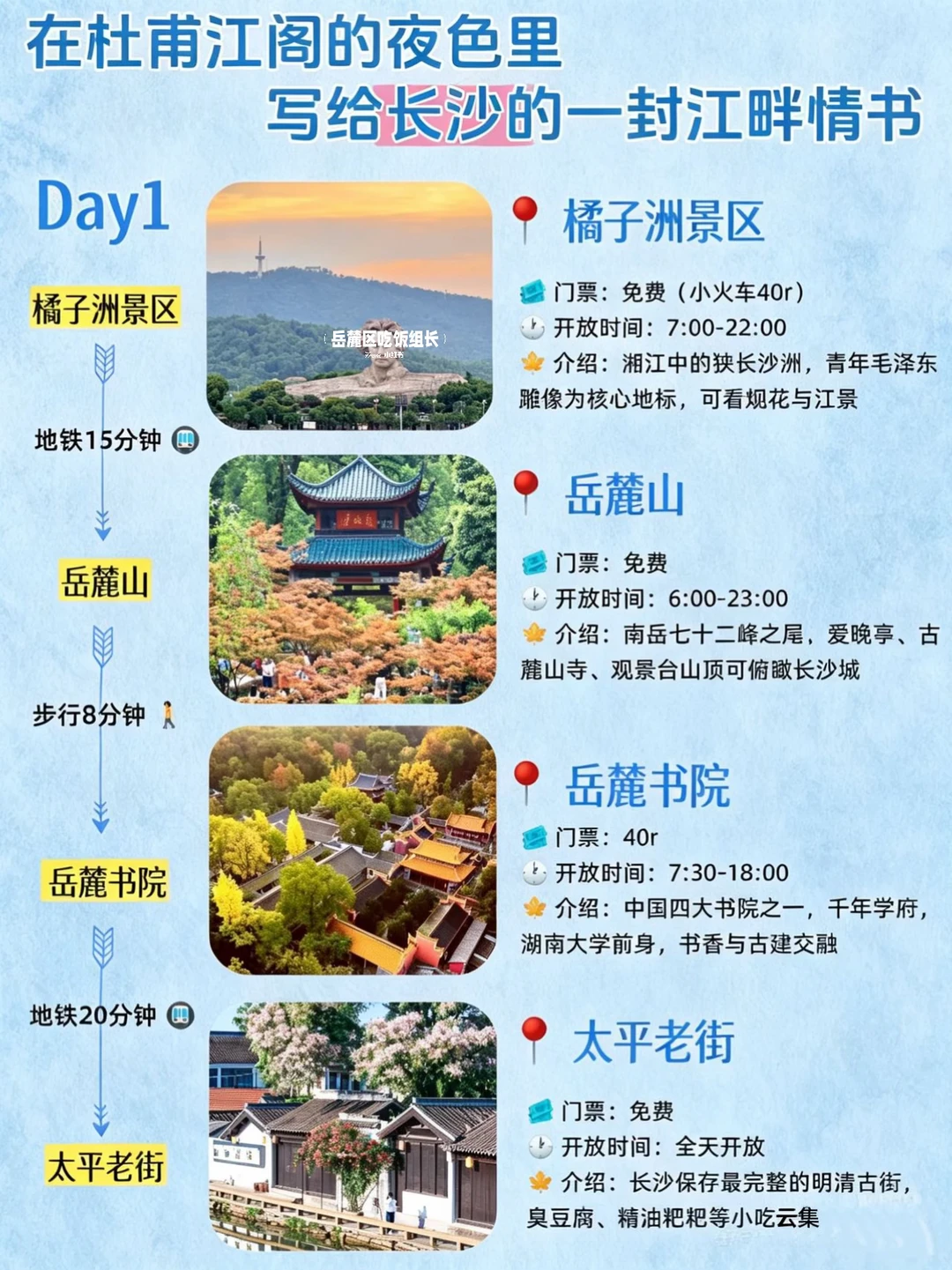写给暑假要来长沙的姐妹们🙋！！！（内附攻略）