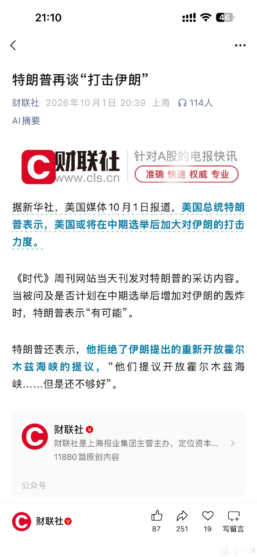 伊朗懂不懂啊 特朗普的胃口不只是海峡 
 人家贪婪想要控制石油 想要控制你的核武器 
 伊朗也不可能让步 所以局势在选举后结果就是更严厉 ​