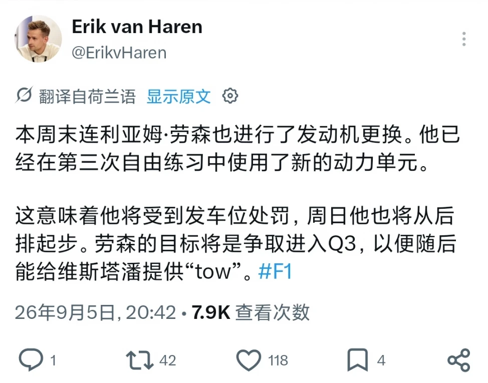 劳森（红牛）在FP3期间更换了一套全新的动力单元，这意味正赛他将被罚从队尾起步?