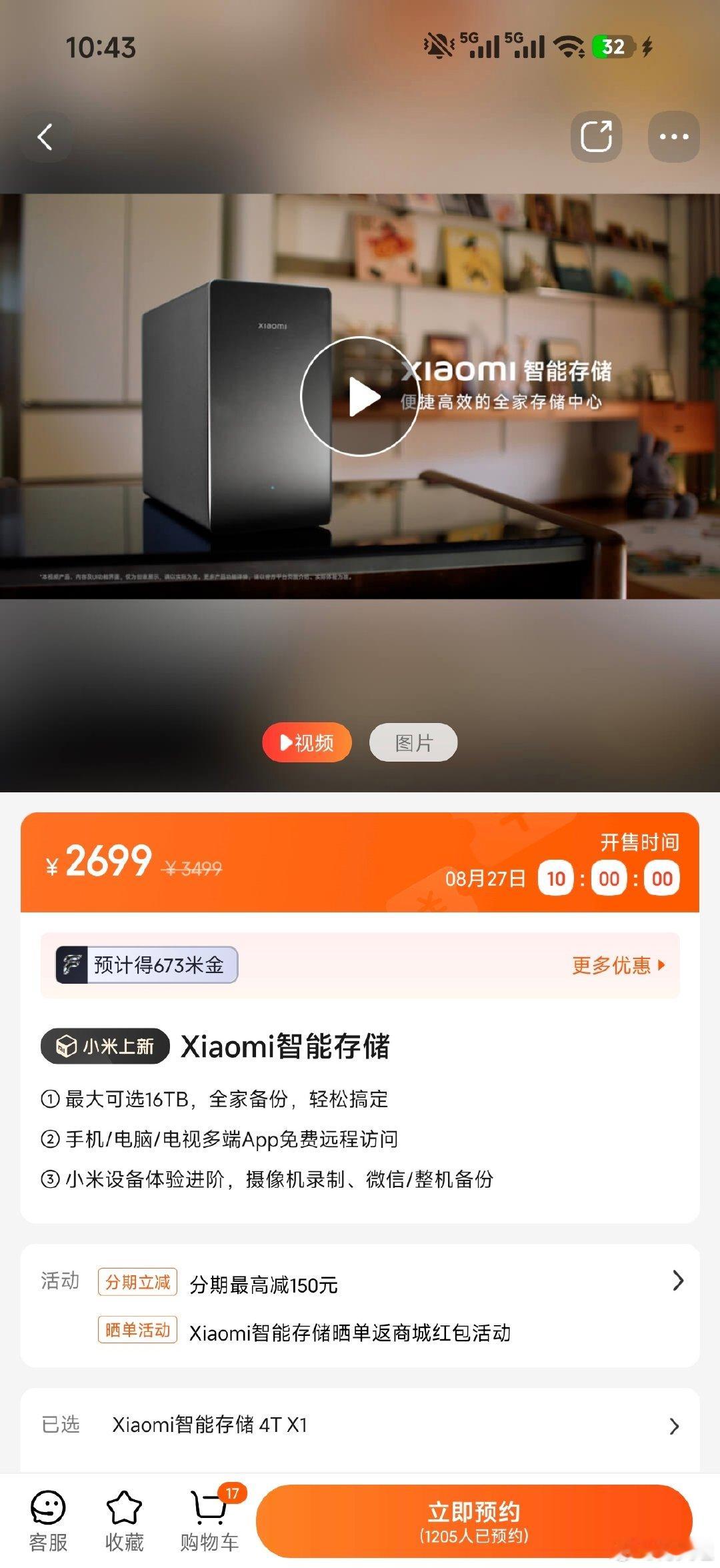 早买享折扣，晚买享涨价～#小米智能存储# ​
