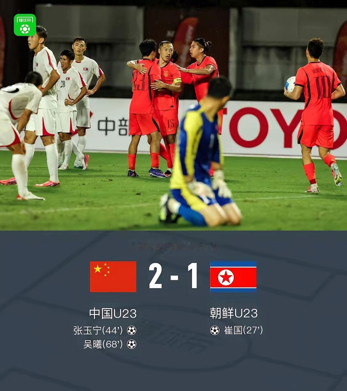 逆风中的开门红：U23国足2:1朝鲜，赢在经验，也赢得警醒

9月16日晚，名古屋亚运会男足B组首轮，中国U23男足在刈谷波浪体育场迎战朝鲜U23。面对球风硬朗、拼抢凶狠的朝鲜队，国青先丢球、被压着打，却靠两次“老将连线”完成逆转——2:1，拿到小组赛关键三分。

第27分钟，朝鲜队右路传中制造禁区