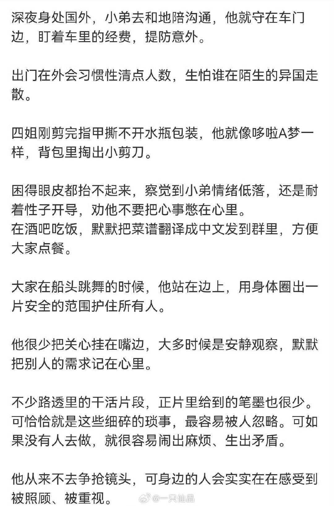 #花少8 邓为镜头#
真人秀，第一要点，也是最重要的一点，就是真
邓为从一开始就是以最真诚的一面对待姐姐妹妹弟弟们，各种细节，各种实际行动，都能看出来邓为绝对是一位非常靠谱的人。也是非常有分寸的人，下意识的动作是不会骗人的，这是邓为骨子里的教养
花少8有邓为，才是最最最幸福的事，大家对吧 ​