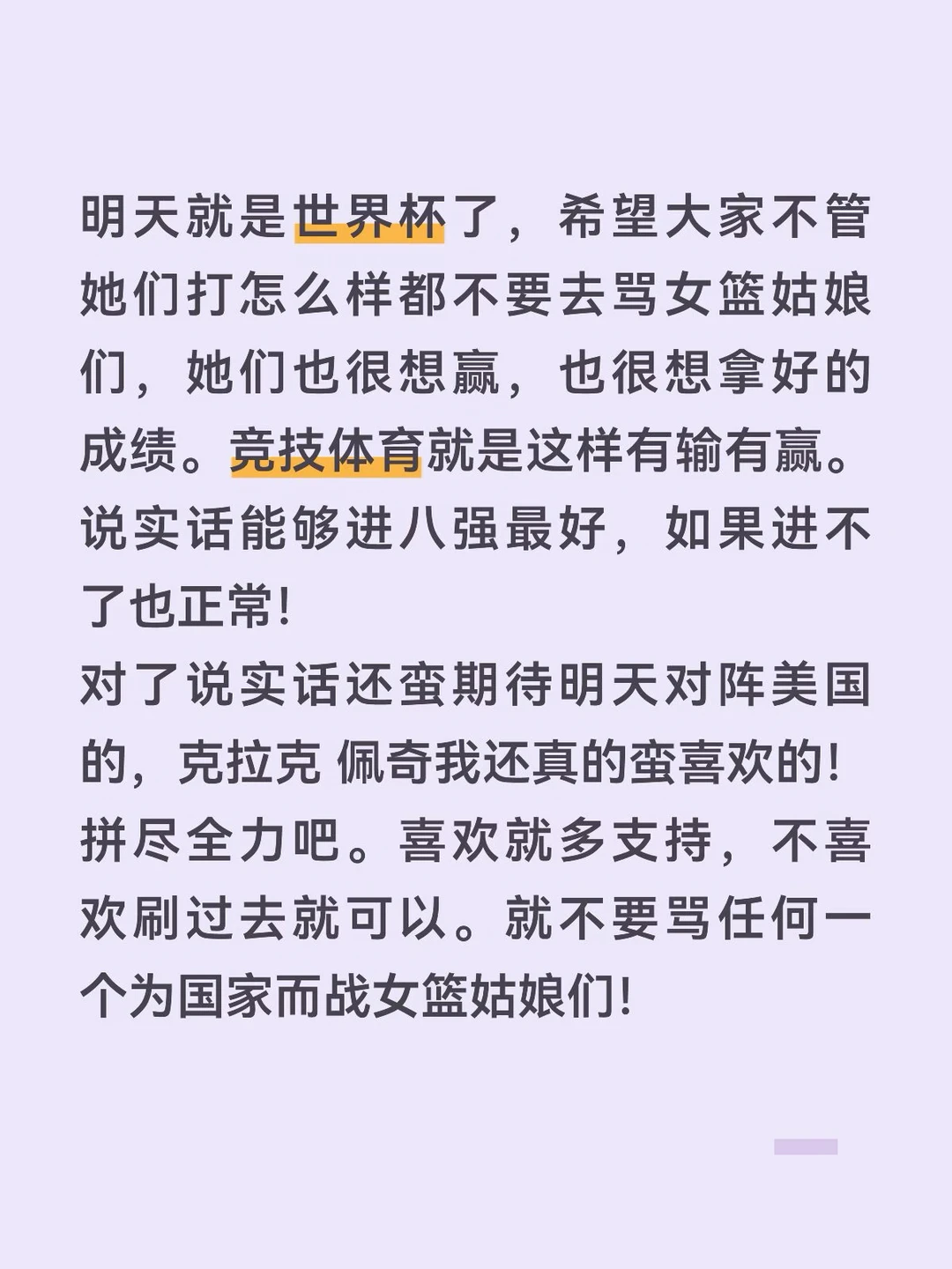 加油吧女篮姑娘们
