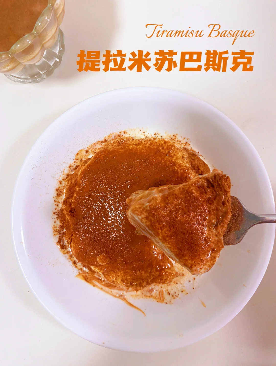 免烤·仅47卡❗️提拉米苏巴斯克🍫流心超治愈