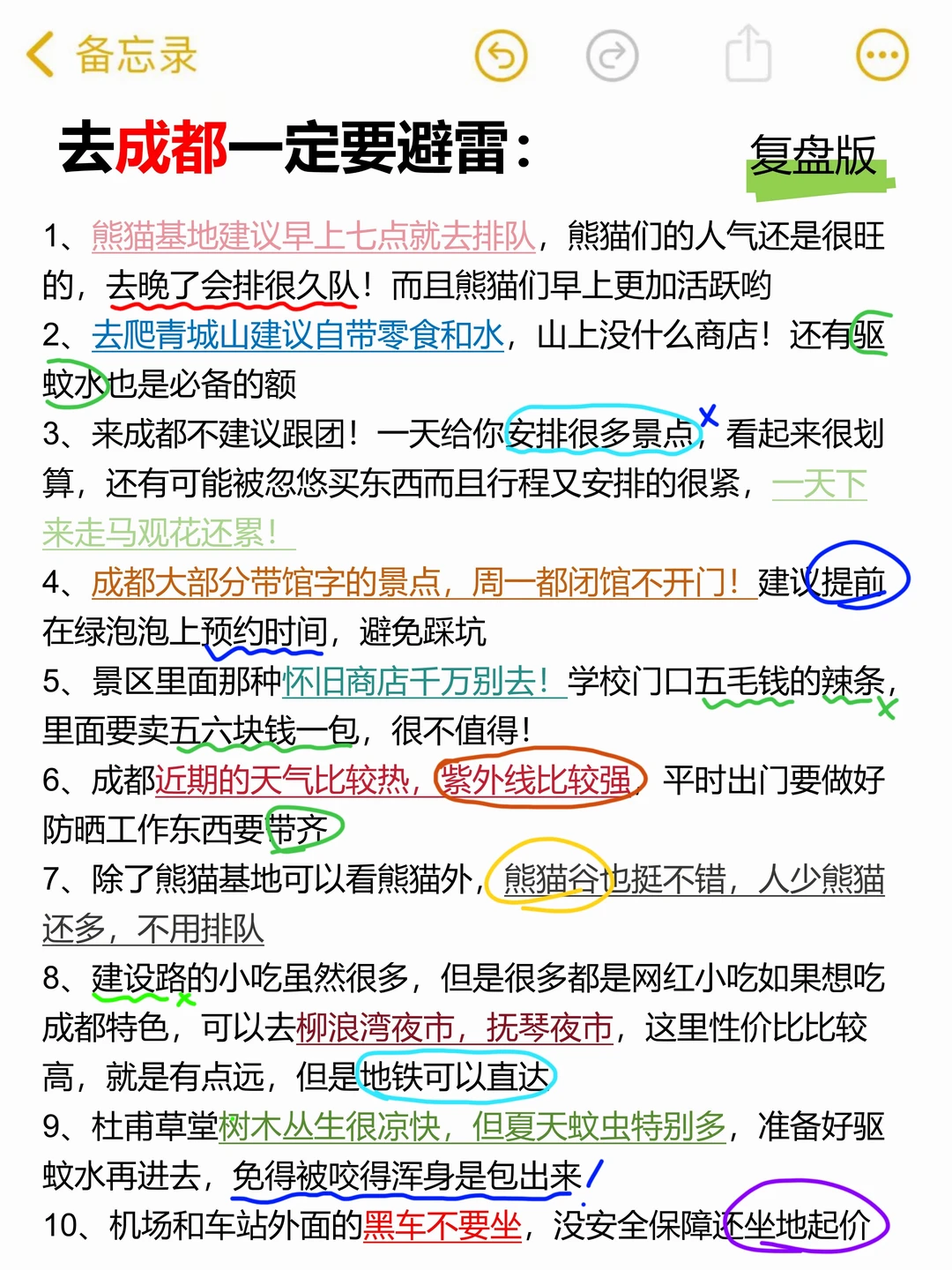 本J人对自己复盘的成都攻略甚是满意🥳