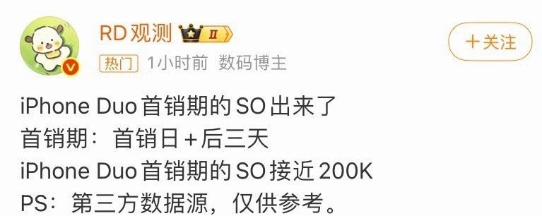 #iPhoneDuo国内首销销量曝光#折叠屏本身受众就小众，首销四天卖了快20万台，这销量确实还是牛的！ ​