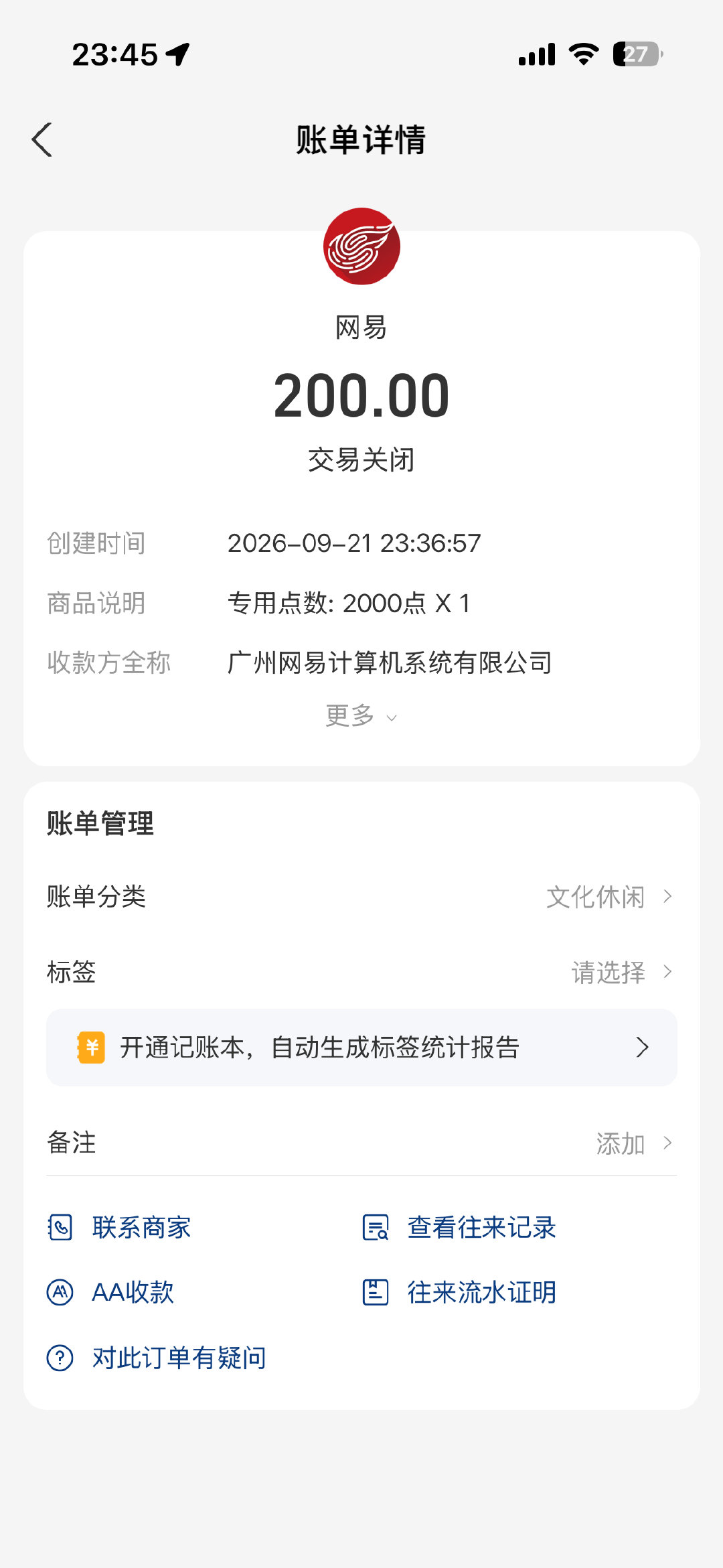 支付宝是不是有毛病[疑问]200块钱没完没了 说了八百遍了充我自己游戏账户 AI就是不让付钱[疑问] ​