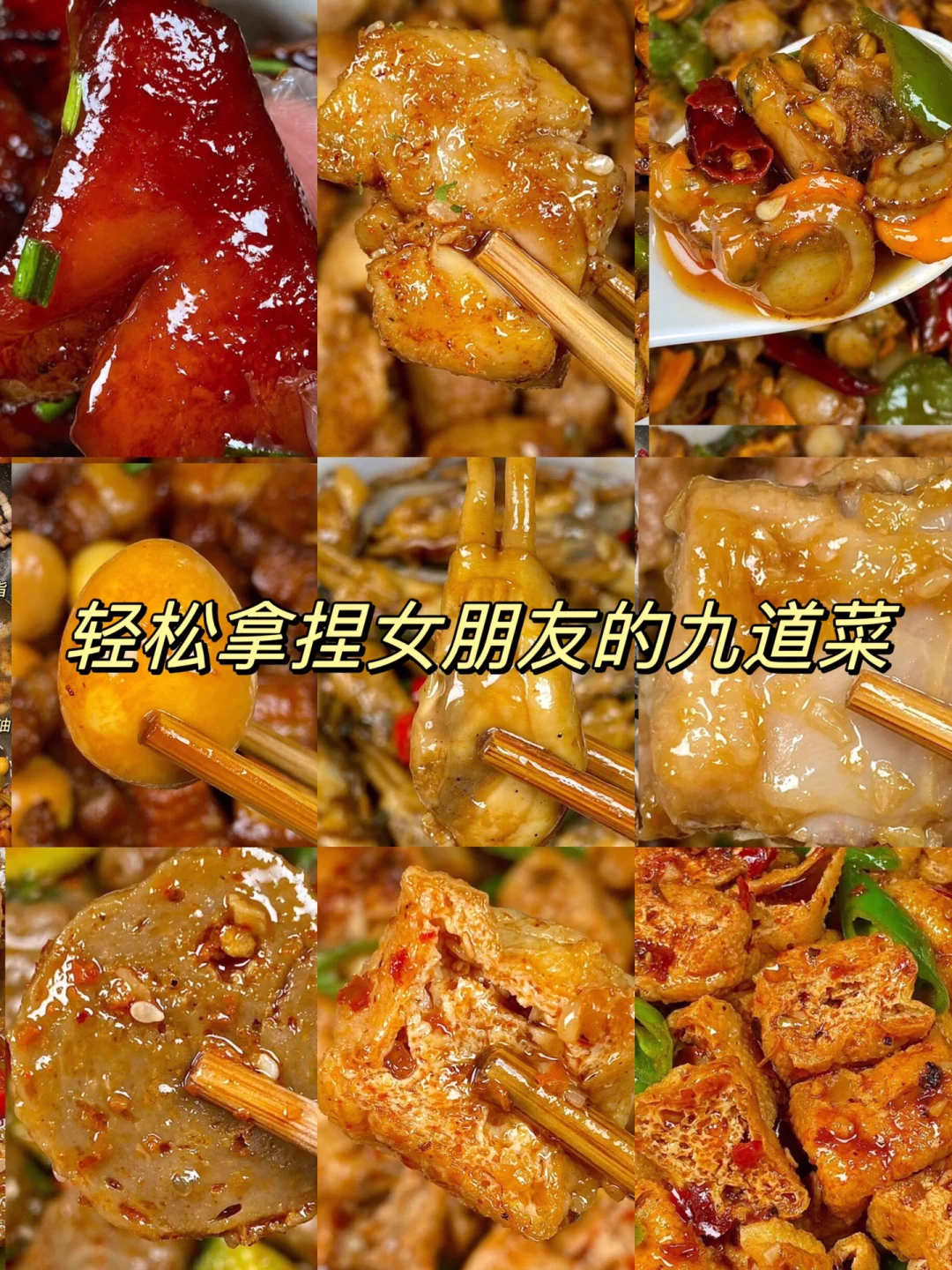 轻松拿捏女朋友的九道菜