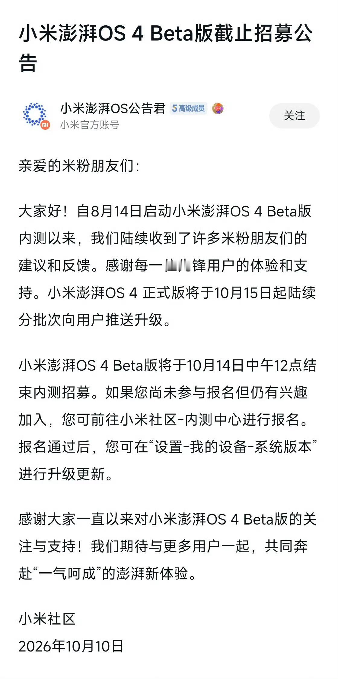 #小米澎湃OS4正式版开启推送#为什么同样是系统更新，澎湃OS4的流畅度和稳定性提升会这么明显？看完这次底层升级我终于懂了，差距藏在软硬协同的核心实力里！

现在各大厂商都在卷AI功能、卷界面特效，只有小米沉下心打磨底层体验。这次澎湃OS4最大的亮点，不是表面更新，而是全面优化了性能调度逻辑， ​