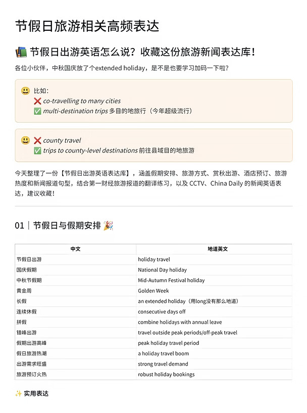 口译干货|今年你“赏秋了吗”