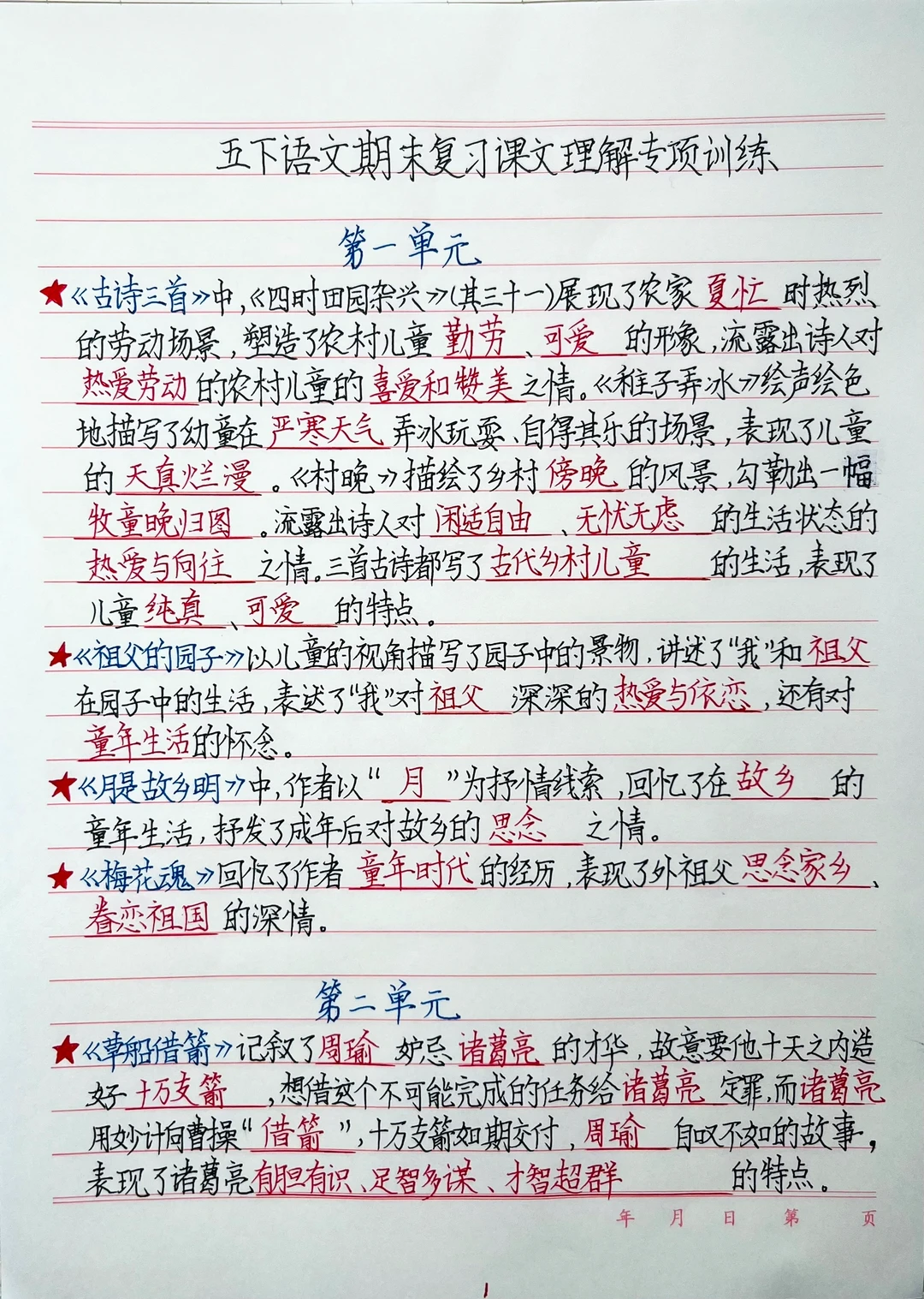 五下语文期末复习课文梳理练习（附空白页）