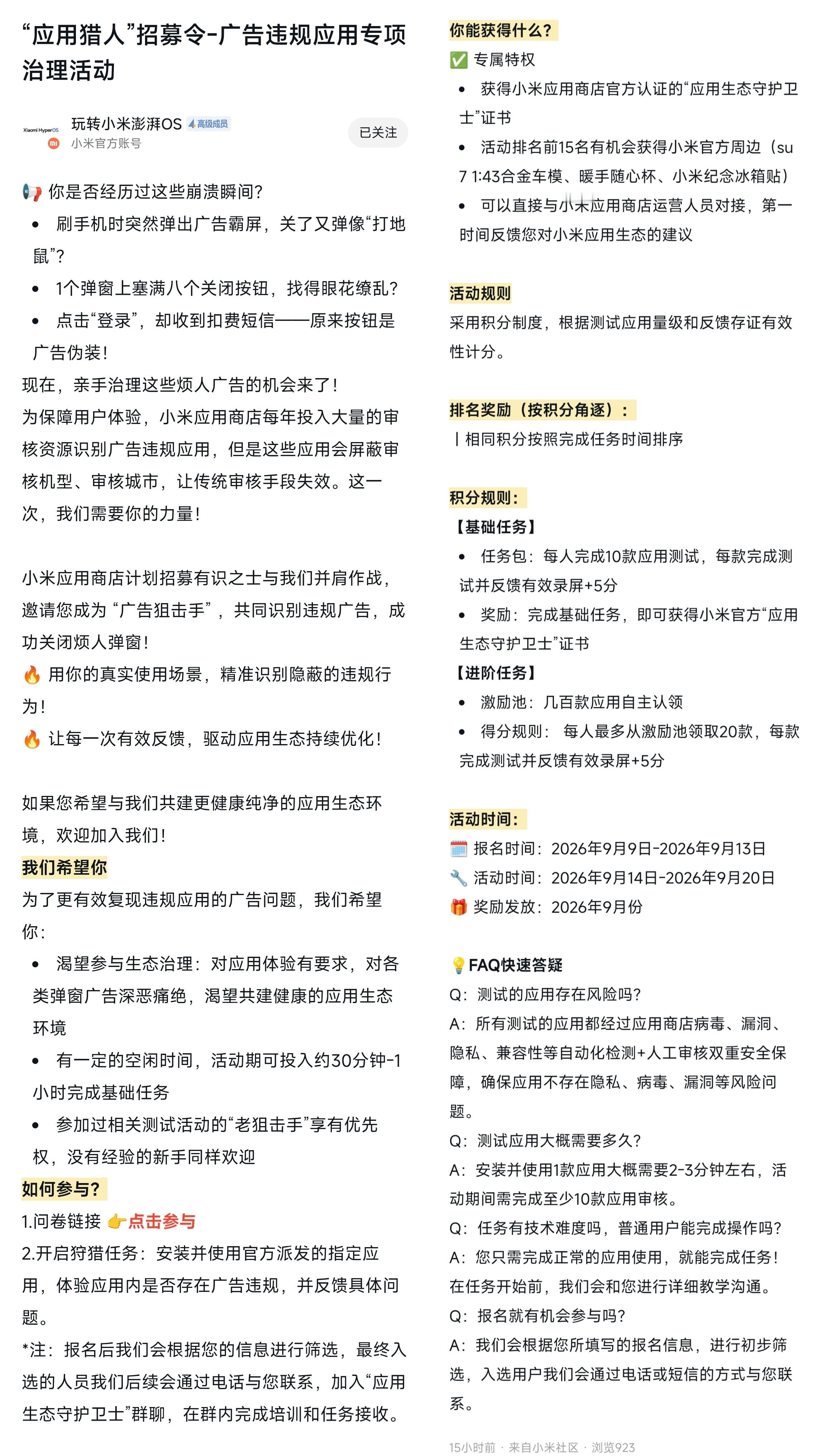 #MIUI[超话]##小米澎湃OS[超话]##HyperOS[超话]#
17.小米18 Fold天猫主题日活动发布（217
18.小米18 Fold新机权益合集（218
19.2026小米质量月用户座谈会招募活动合集（219
20.应用猎人活动发布（220
21.米家杀菌足浴器评论活动发布（221
22.小米公益最新资讯动态（222
23.小米运动健康桂月流光、虎虎 ​