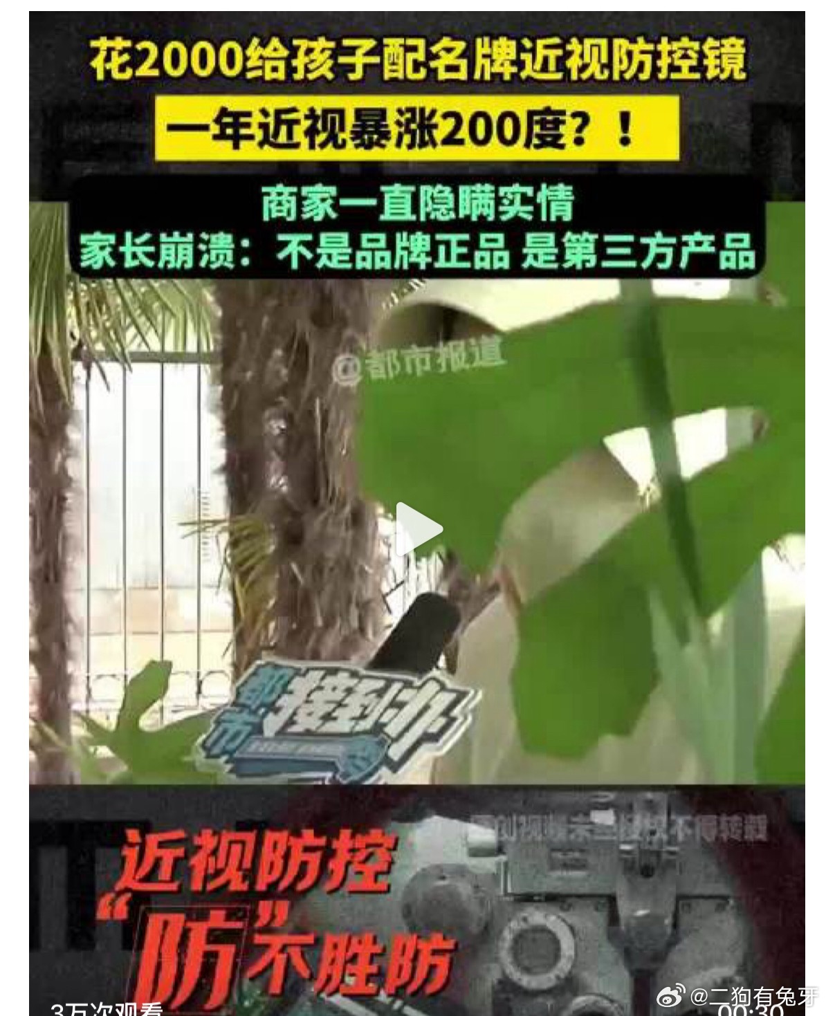 验光都造假………真是丧良心了 验光啥的还是去正规医院吧，而且眼镜真的不...