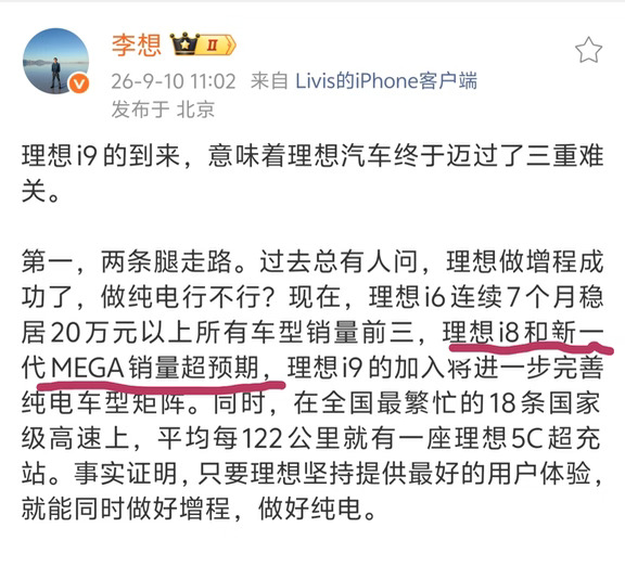 李想给i9宣发，侧面证实i8改款销量超预期