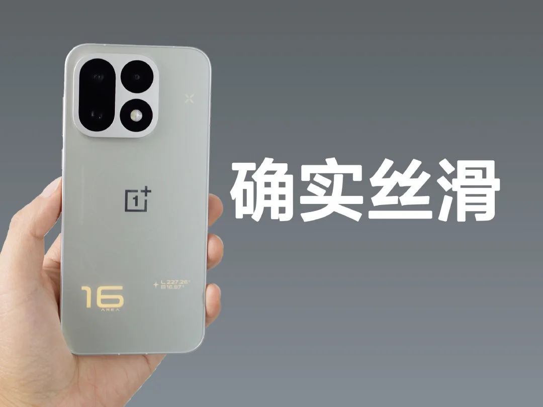 冲动入手了一加 16，全局 165Hz 确实丝滑！