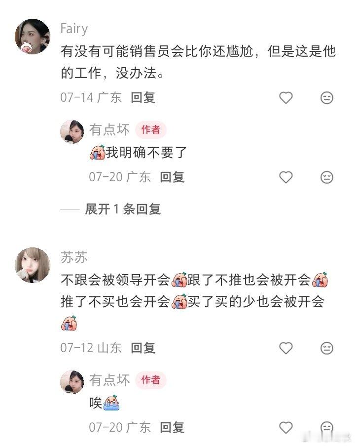 i人买衣服被导购跟着有多尴尬 ​