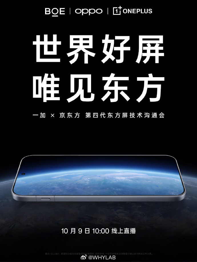 一加 16 明天上午有一场屏幕沟通会，新机发布前的经典环节了，搭载京东方第四代东方屏，行业首发全局 165Hz 高刷，开关直接放在系统设置里，不需要开发者模式。 ​
