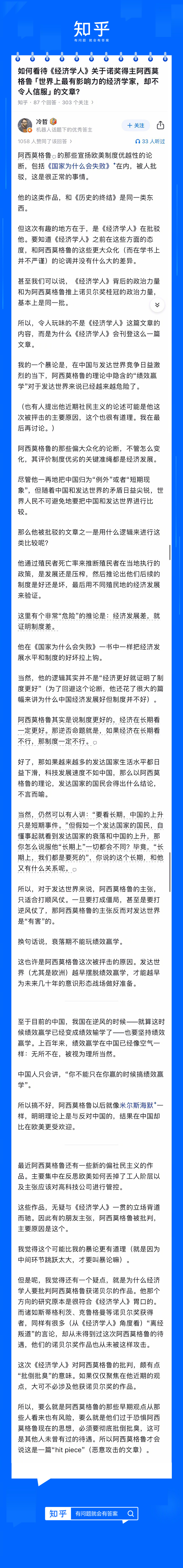 最近，《经济学人》刊登了一篇颇为罕见的文章，评价诺奖得主阿西莫格鲁是「世界上最有影响力的经济学家，却不令人信服」。
文章从他最经典的实证研究谈起，又讨论到最新的人口研究，随后一路延伸到制度理论、技术进步、人工智能以及政治观点。

《经济学人》为什么会给出如此苛刻的评价？背后有哪些深 ​