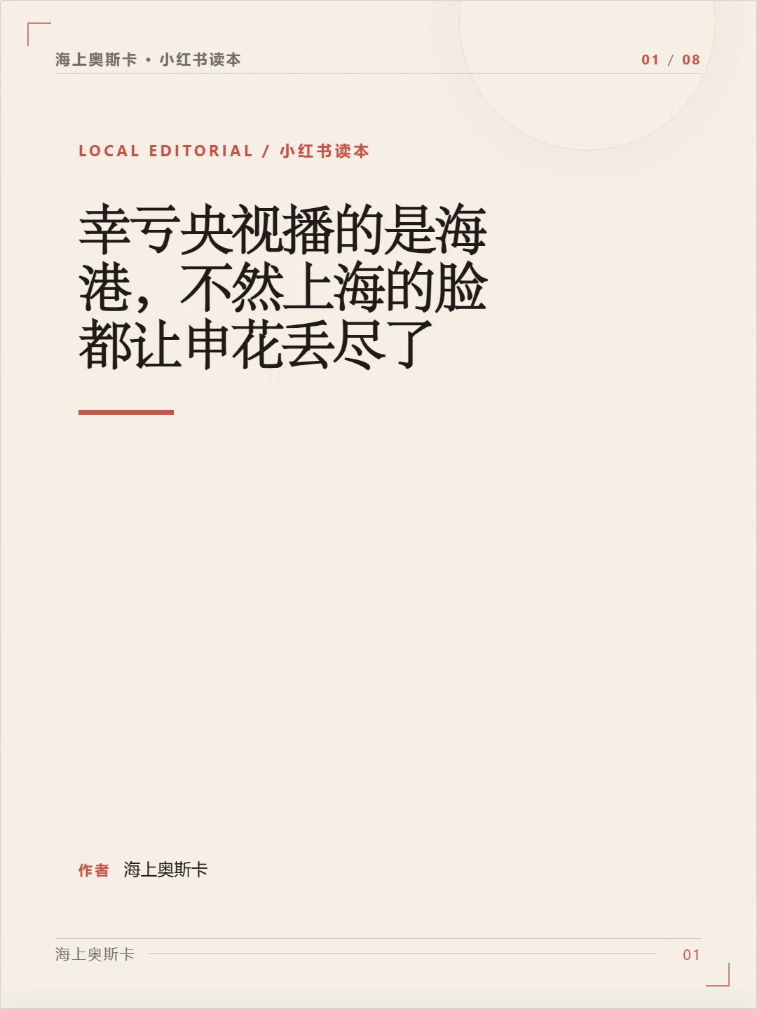 幸亏央视播的是海港，不然申花丢上海的脸
